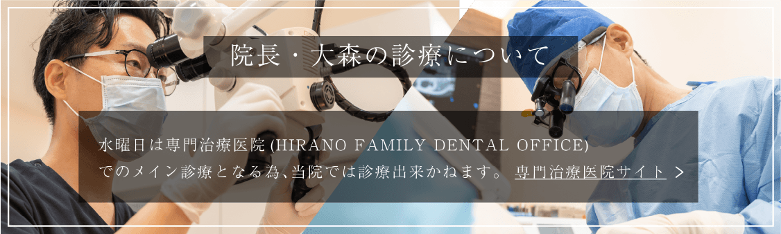 院長・大森の診療について