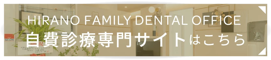 自費診療専門サイトはこちら